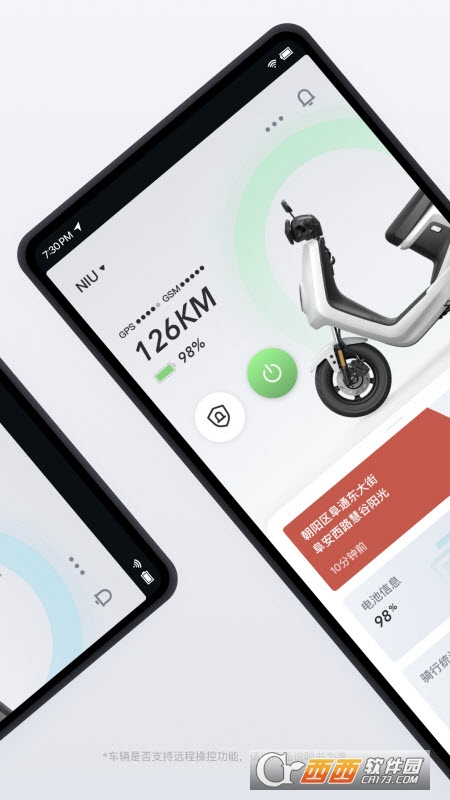小牛电动app安卓版 V4.7.12截图3