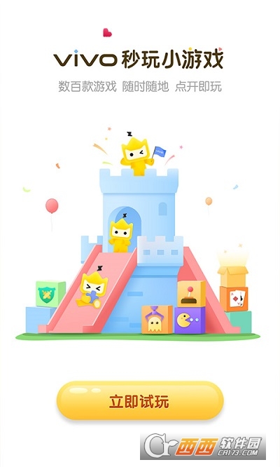 vivo秒玩小游戏最新版 V1.8.3.2最新版截图1