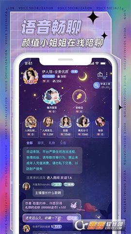 耳依交友 V2.1.2 安卓版截图1