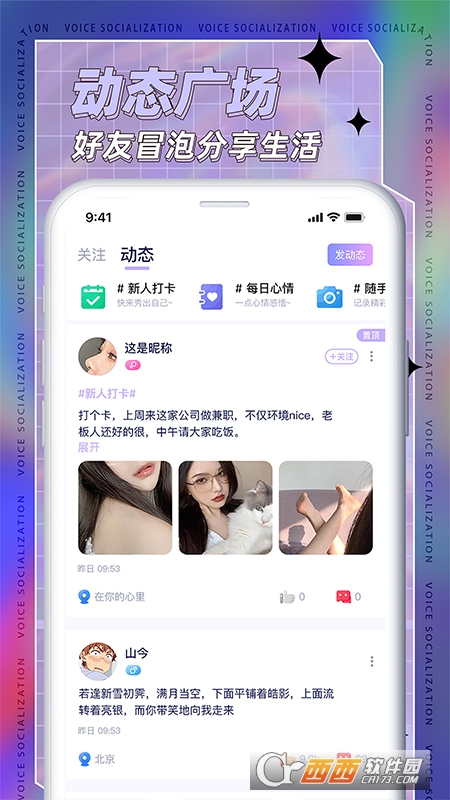耳依交友 V2.1.2 安卓版截图2
