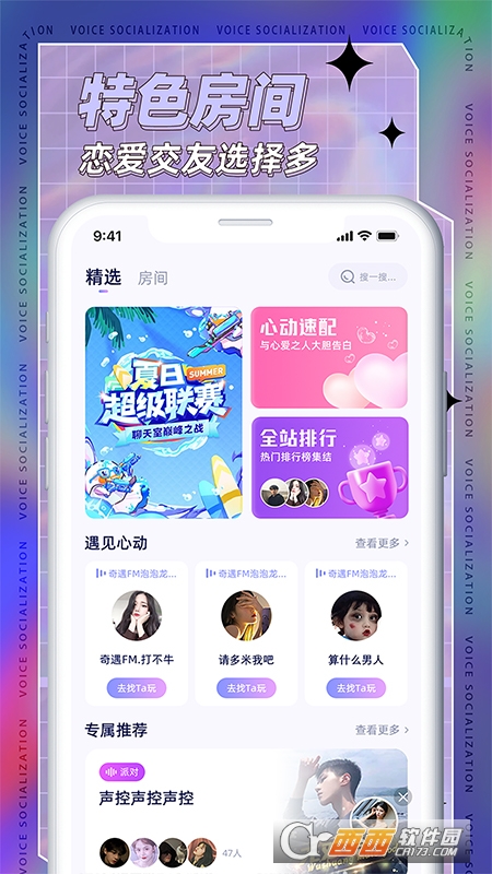 耳依交友 V2.1.2 安卓版截图4