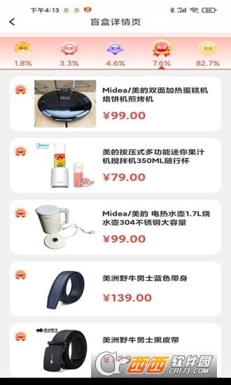 真趣盲盒app V2.0.3 手机版截图1