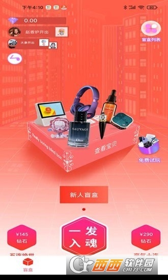 真趣盲盒app V2.0.3 手机版截图2