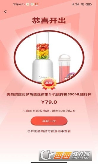 真趣盲盒app V2.0.3 手机版截图3