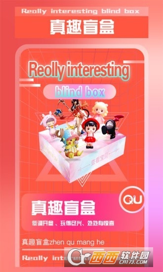 真趣盲盒app V2.0.3 手机版截图4