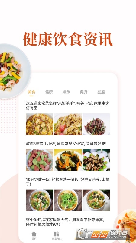 学习家常菜app V5.5.2截图2