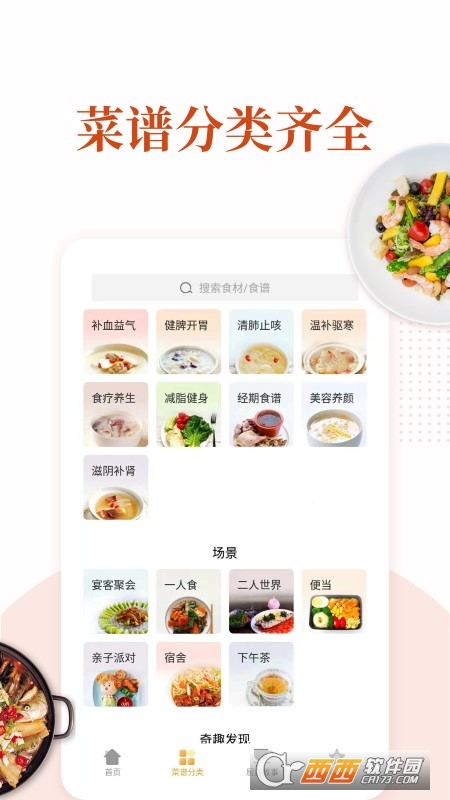 学习家常菜app V5.5.2截图3