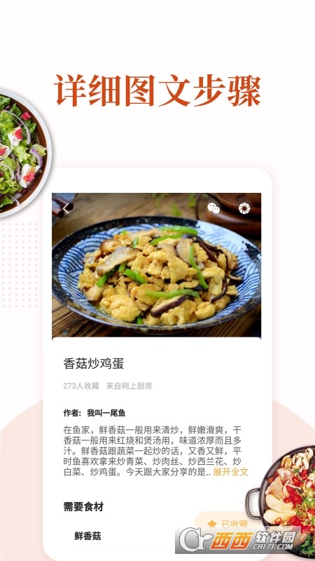 学习家常菜app V5.5.2截图4