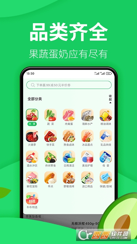 朴朴超市买菜 V3.5.8 安卓版截图1