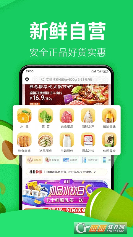 朴朴超市买菜 V3.5.8 安卓版截图3