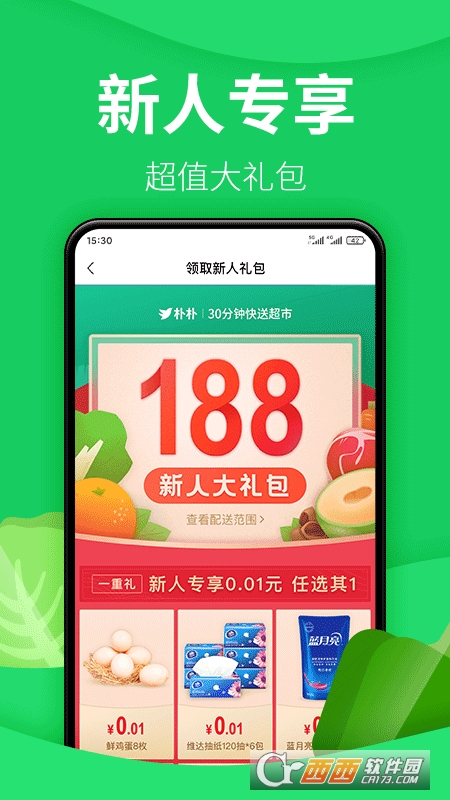 朴朴超市买菜 V3.5.8 安卓版截图4