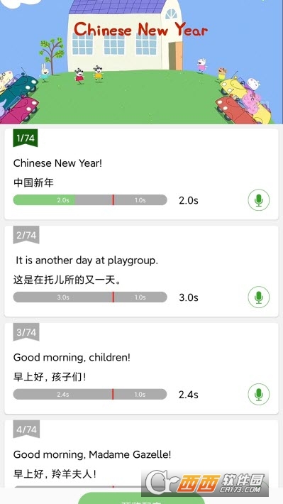 小猪英语 V1.2.0 安卓版截图2