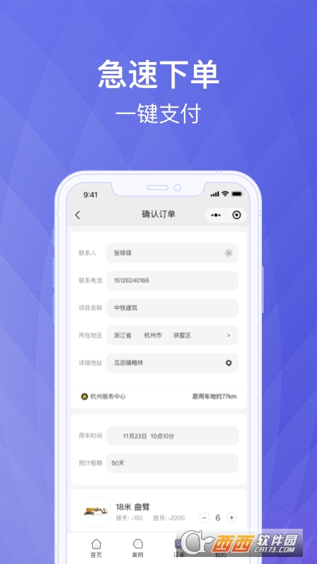 华铁大黄蜂 V2.4.8 官方版截图1