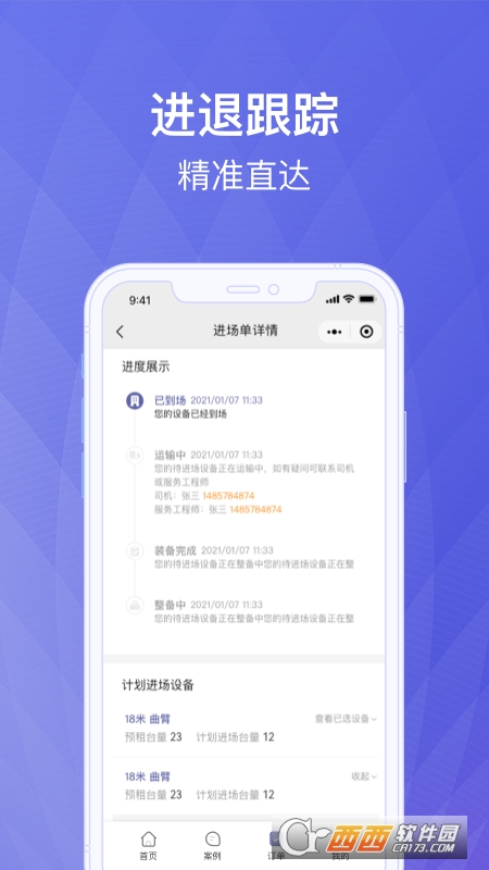 华铁大黄蜂 V2.4.8 官方版截图3