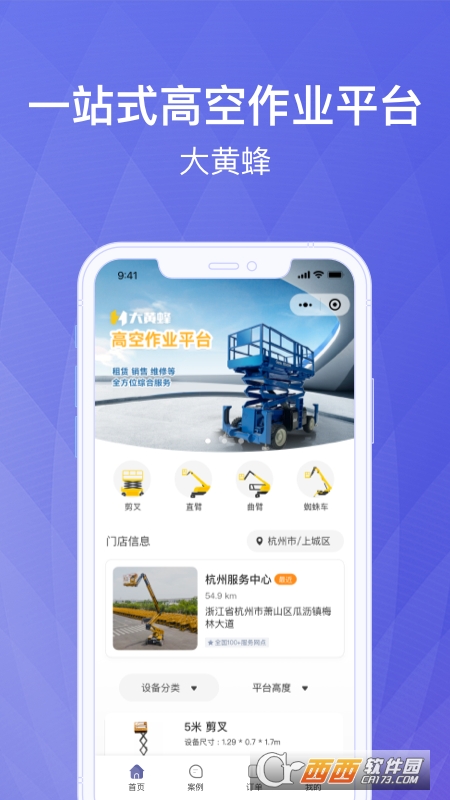 华铁大黄蜂 V2.4.8 官方版截图4
