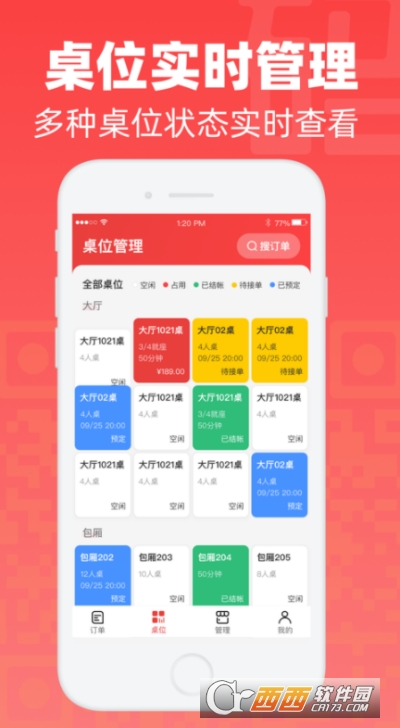 码点餐商家版 V2.20 安卓版截图1