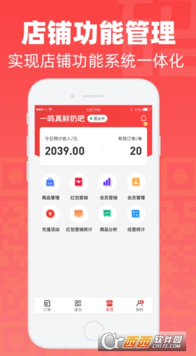 码点餐商家版 V2.20 安卓版截图2