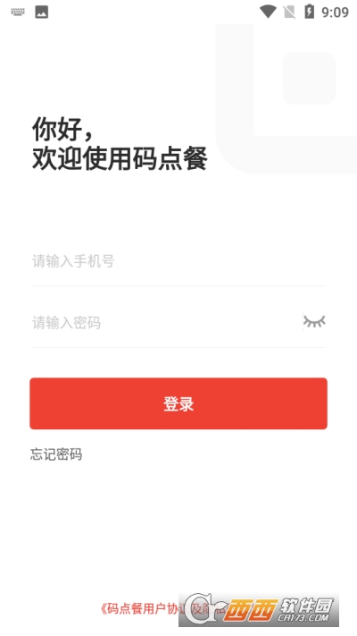 码点餐商家版 V2.20 安卓版截图4
