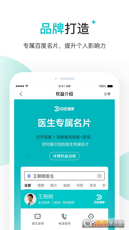 百度健康医生版2022最新版 V11.9.0 安卓版截图3