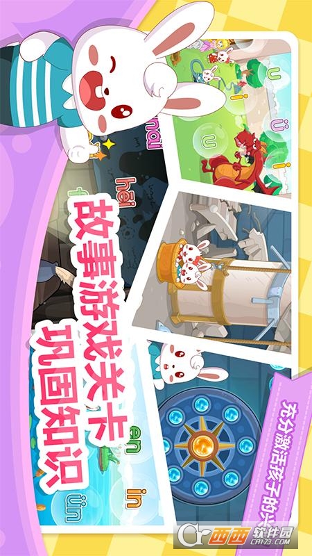 兔小贝拼音免费版 V6.2最新版截图2