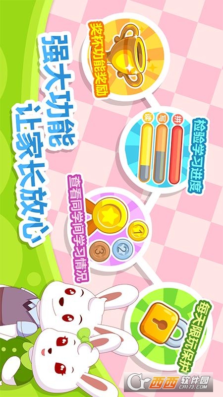 兔小贝拼音免费版 V6.2最新版截图3