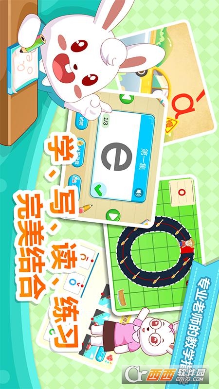 兔小贝拼音免费版 V6.2最新版截图4