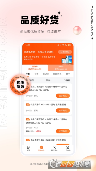 小当竞拍 V1.1.4 安卓版截图1