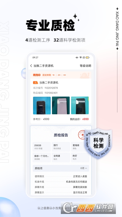 小当竞拍 V1.1.4 安卓版截图2