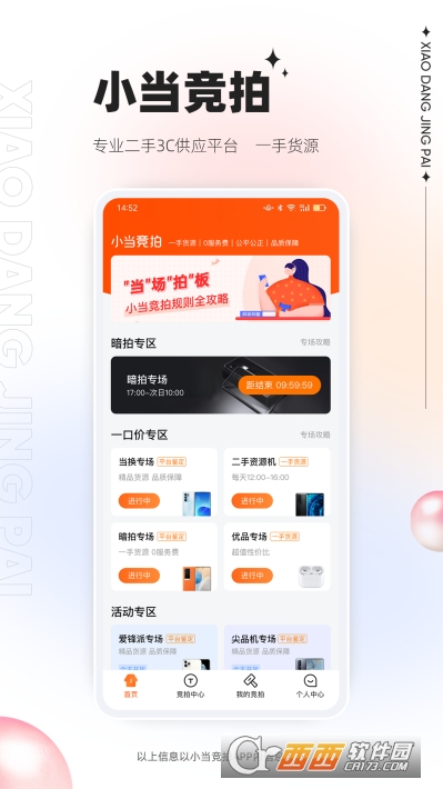 小当竞拍 V1.1.4 安卓版截图3