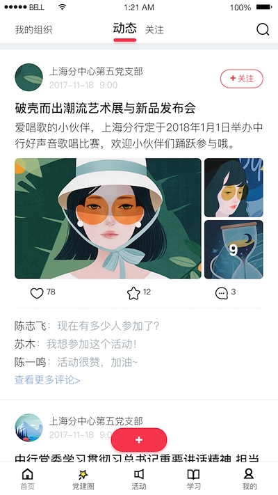 复兴壹号交党费 V2.5.5截图1