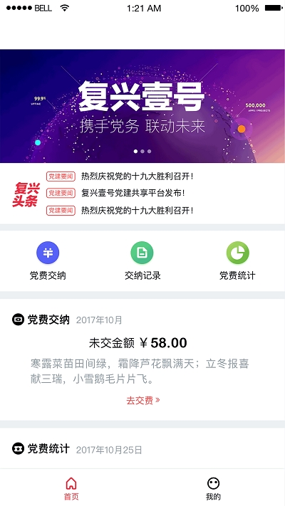 复兴壹号交党费 V2.5.5截图3