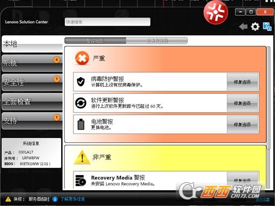 Lenovo Solution Center32位/64位版 V4.37.0.209官方版截图1