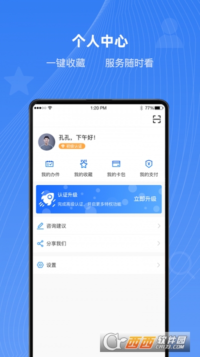 冀时办健康码 V3.1.1 官方最新版截图1