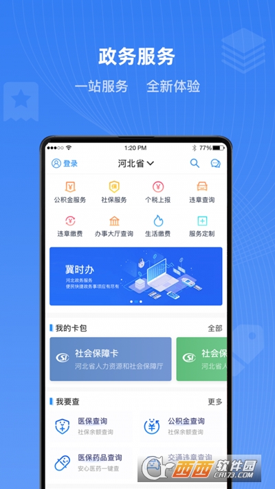 冀时办健康码 V3.1.1 官方最新版截图2