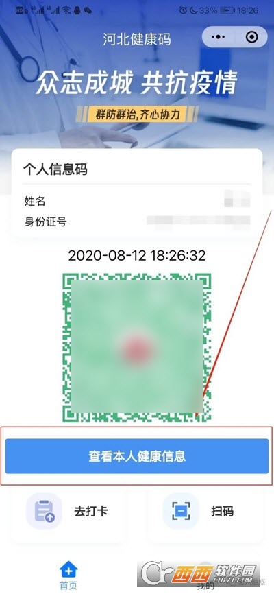 冀时办健康码 V3.1.1 官方最新版截图3