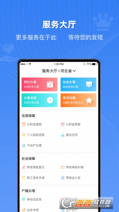 冀时办健康码 V3.1.1 官方最新版截图4