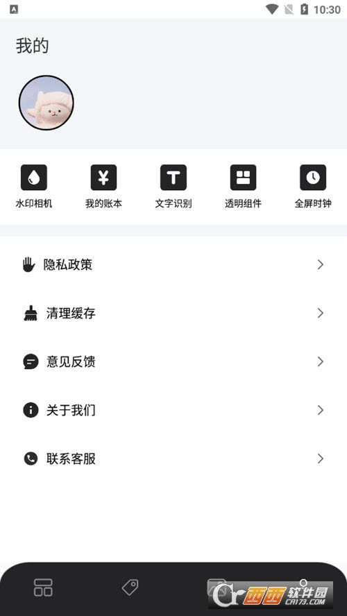 top简单小组件 V2.0.0 安卓版截图4