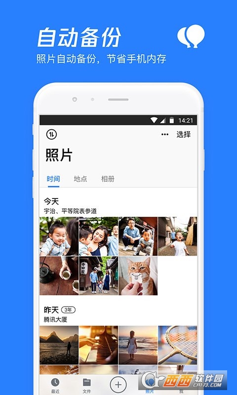 腾讯微云网盘 V6.9.68 官方版截图1