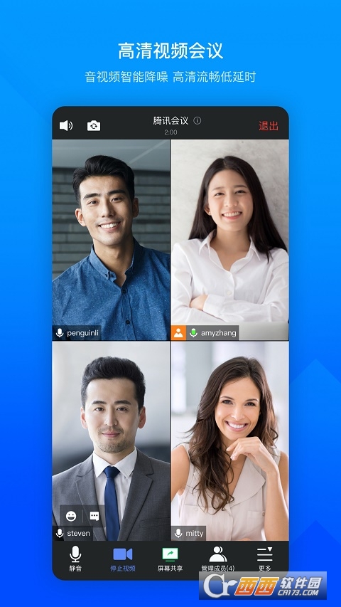 腾讯会议免费版 V3.4.6.404 安卓版截图1