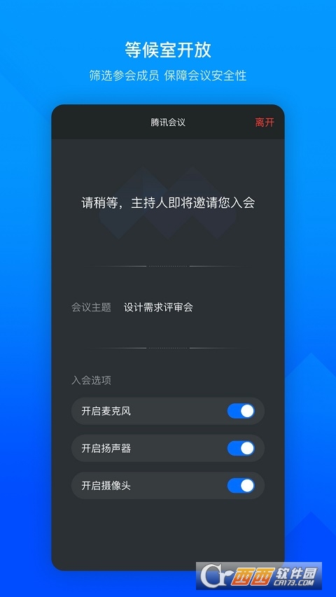 腾讯会议免费版 V3.4.6.404 安卓版截图3