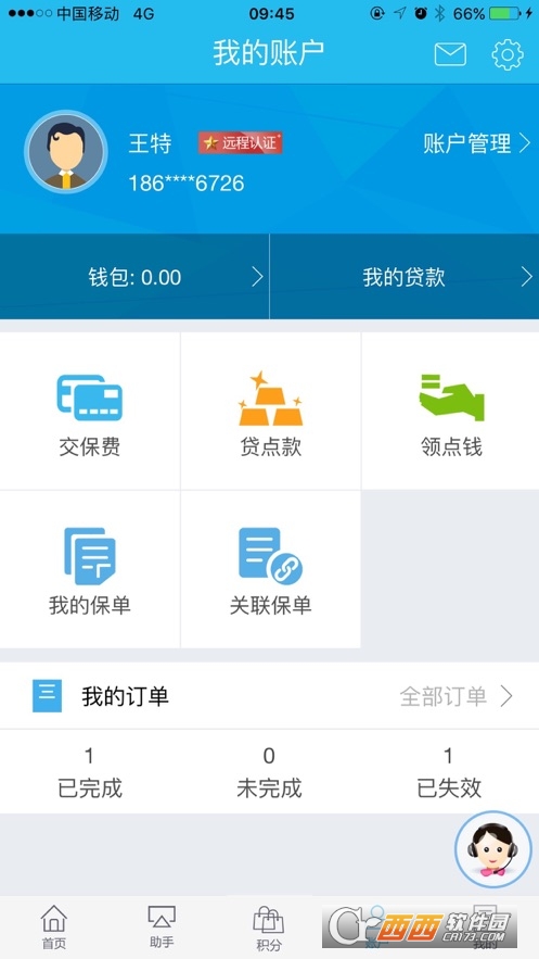 掌上新华保险app最新版 V6.0.12安卓版截图2
