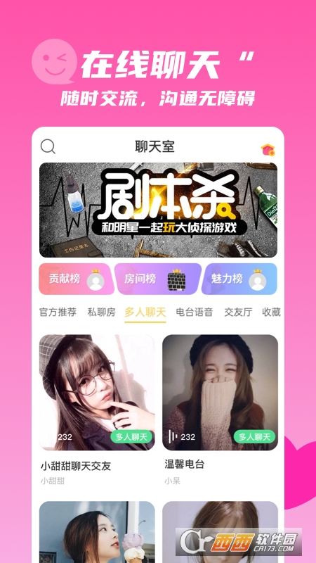 麦芽语音 V1.2.8安卓版截图3