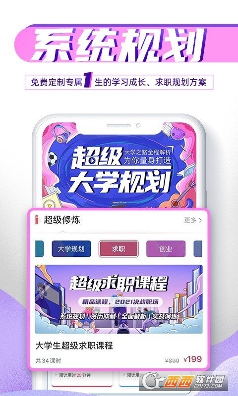 完美大学app V1.6.1 安卓版截图3