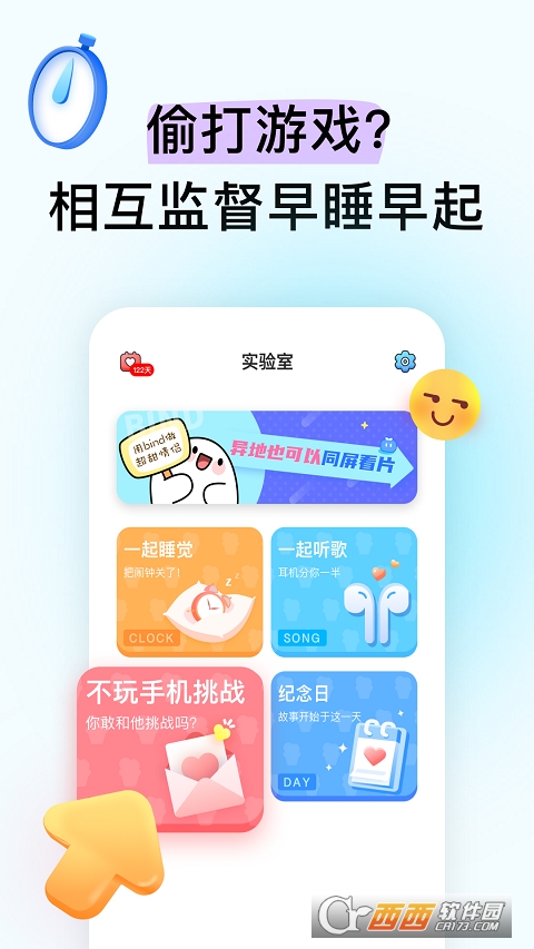 Bind情侣定位 V3.5.1截图1