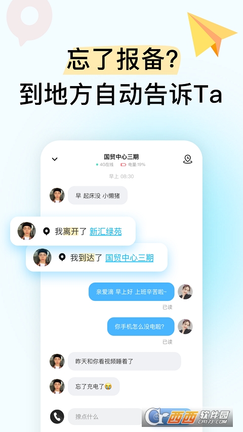 Bind情侣定位 V3.5.1截图3
