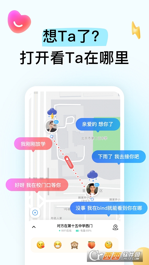 Bind情侣定位 V3.5.1截图4