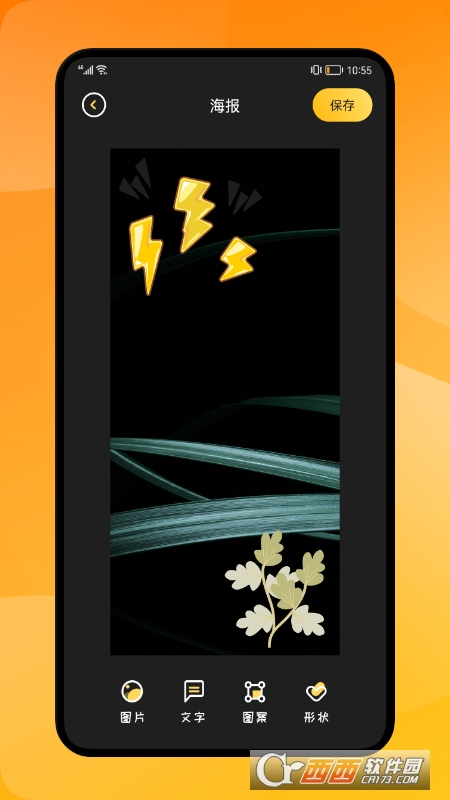 像素海报制作app V1.1 安卓版截图1