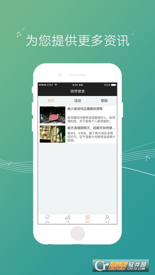 钢琴管家app V1.0.3截图1