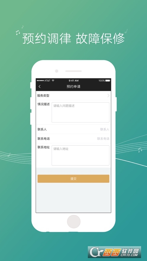 钢琴管家app V1.0.3截图2