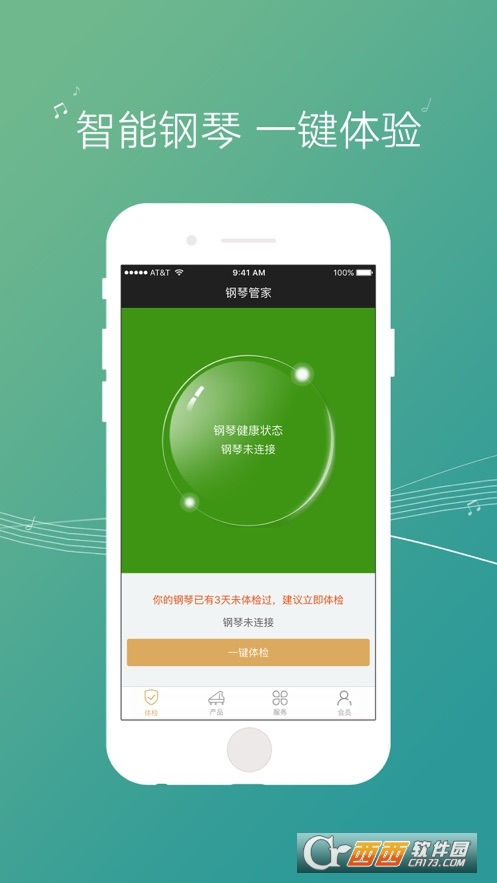 钢琴管家app V1.0.3截图3